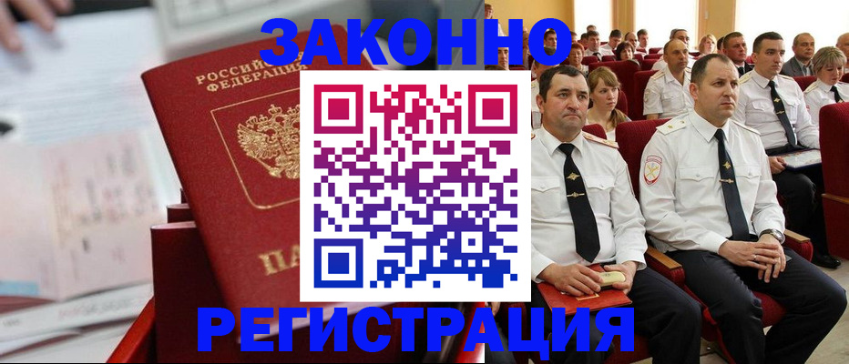 прописка в Людиново